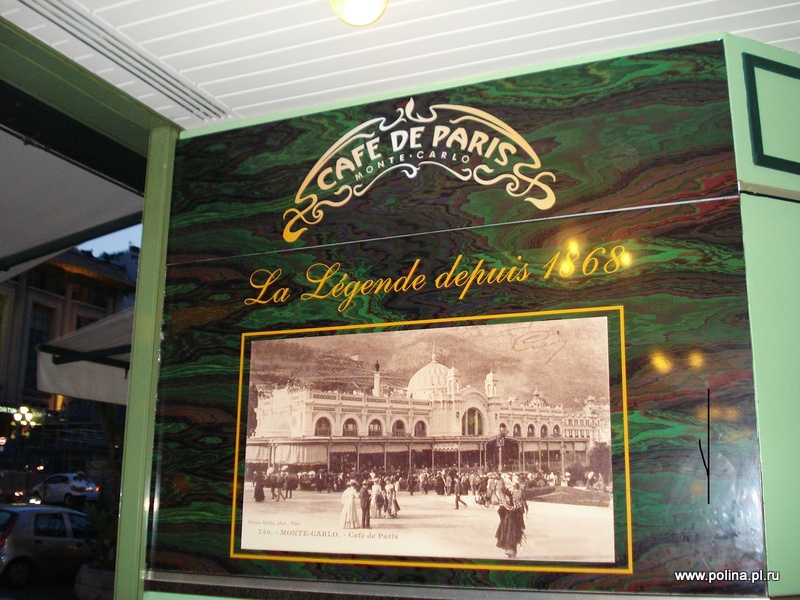 знаменитое Кафе де Пари в Монако, Монте Карло. Тур по Монако от Полины Вийра